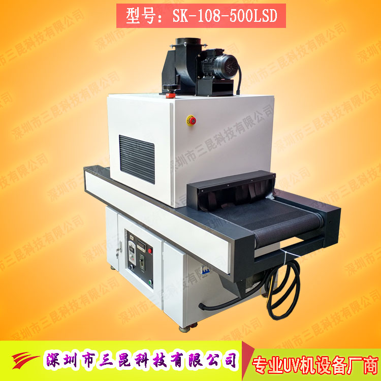 【深圳市uv機】適用于工藝品、晶圓等工藝品專用SK-108-500LSD